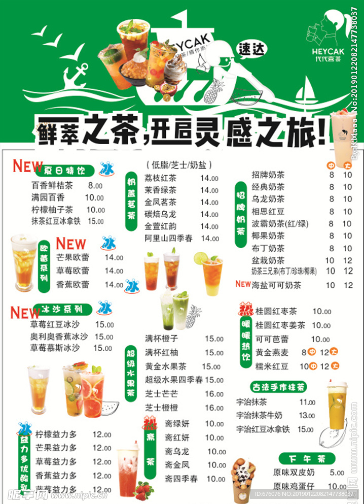 奶茶店菜单