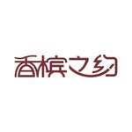 艺术字变形字矢量标识设计