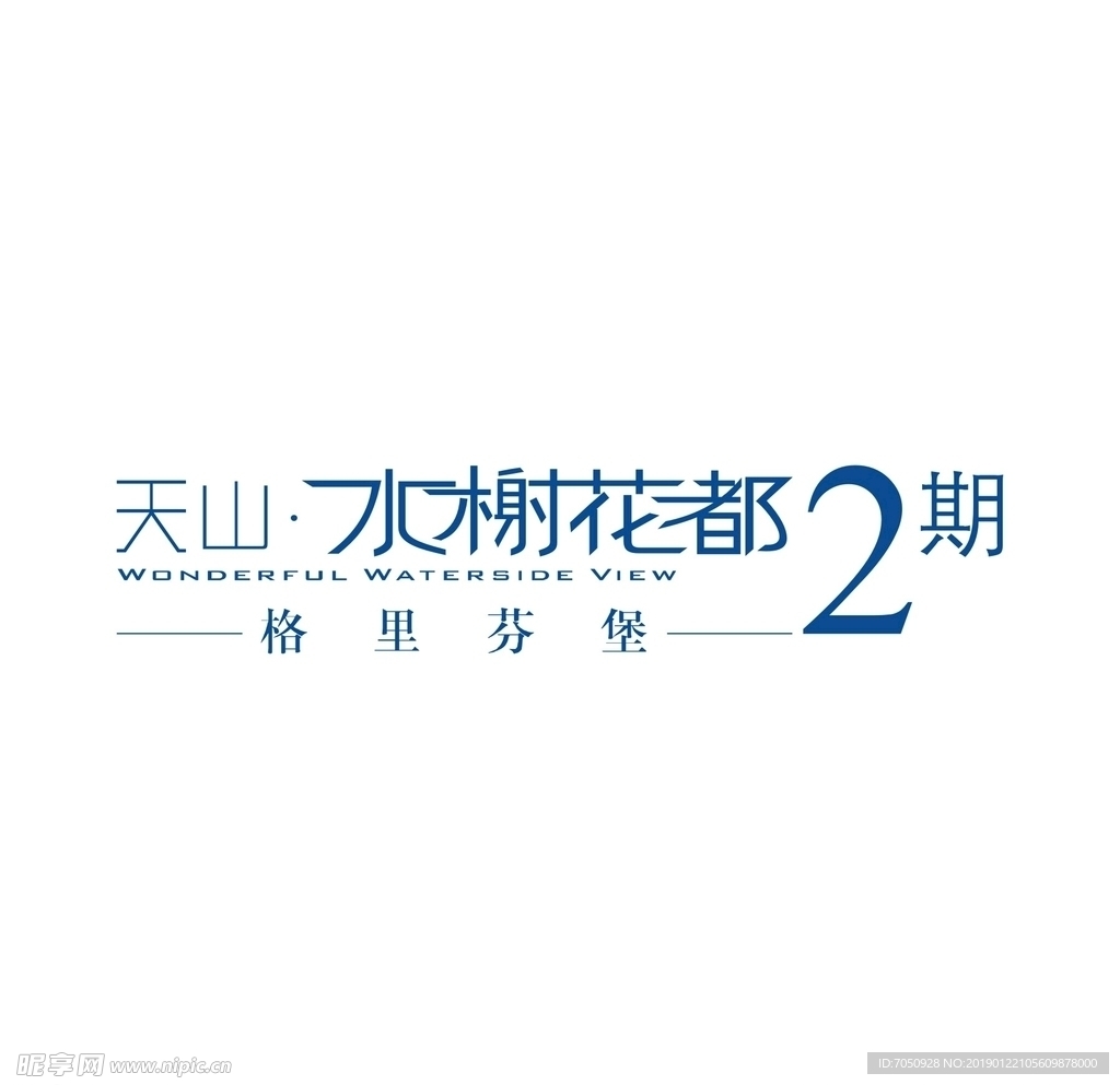 艺术字变形字矢量标识设计