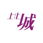 艺术字变形字矢量标识标志设计