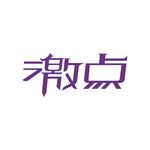 艺术字变形字矢量标识标志设计