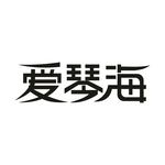 艺术字变形字矢量标识标志设计