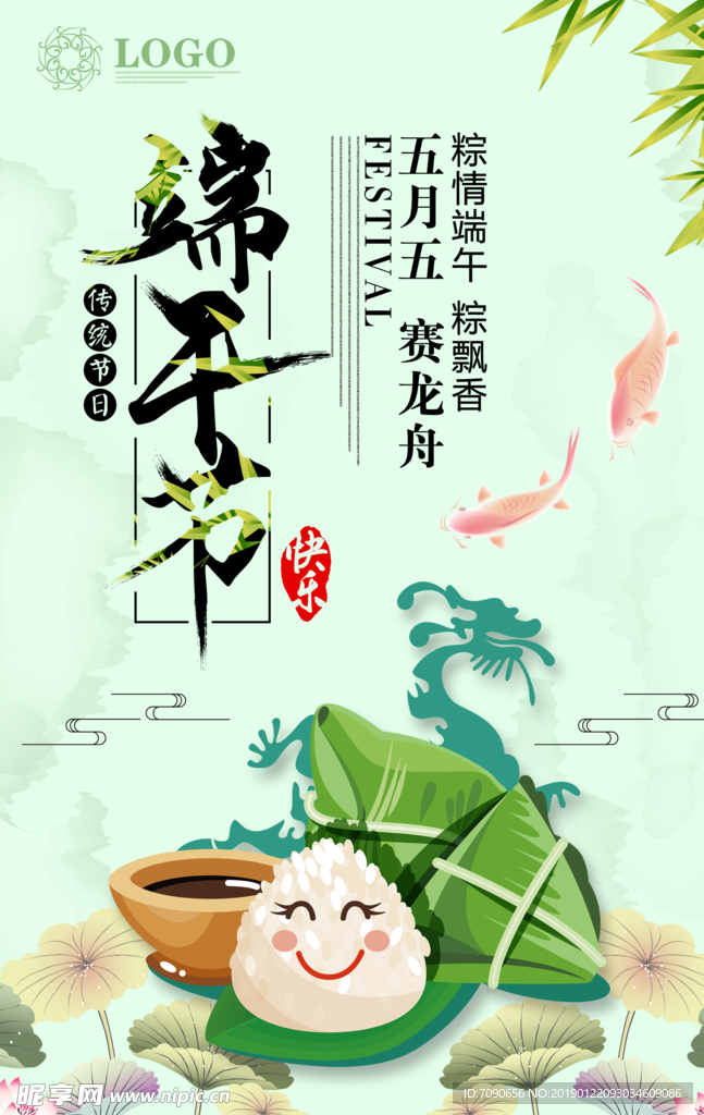 端午节海报