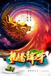 端午节海报