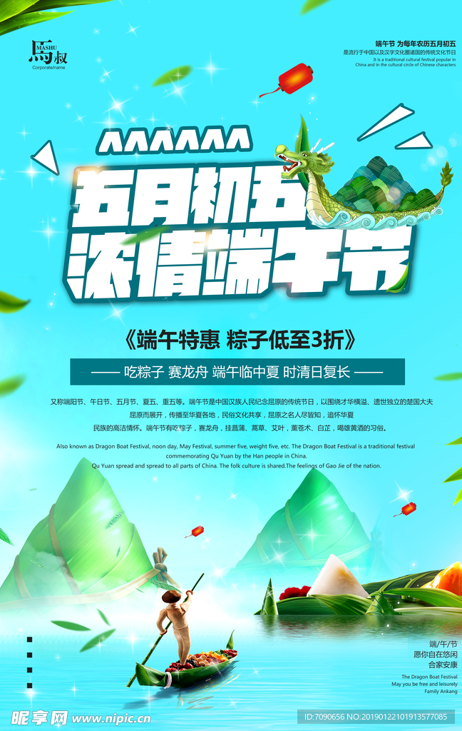 端午节海报
