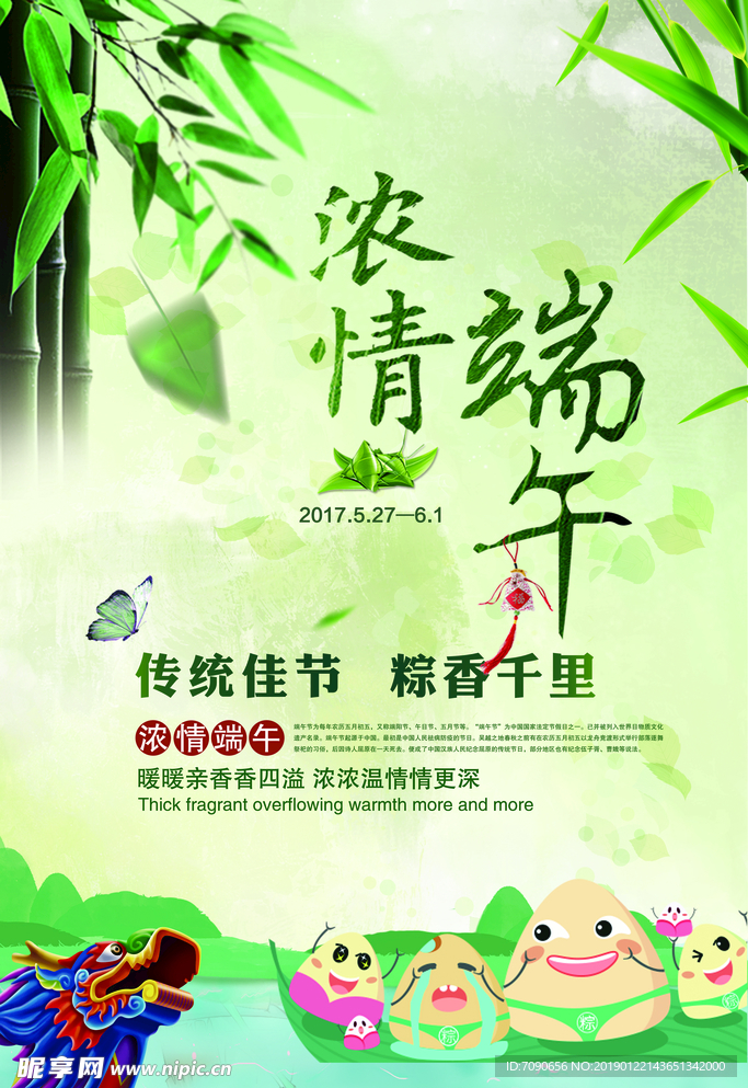 端午节海报