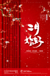二月