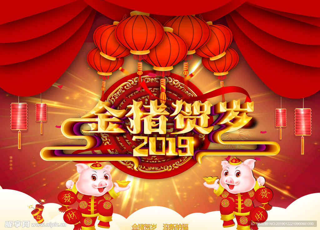 2019新年吉祥 金猪贺岁