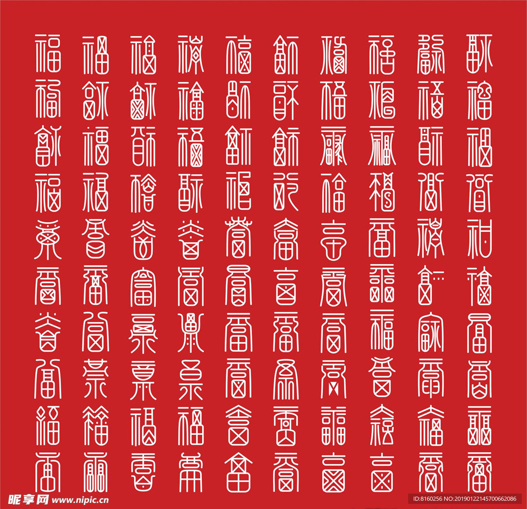 福字背景