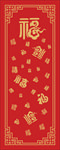 福字背景