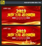 2019公司年会年主背景主KV