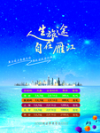 旅游海报
