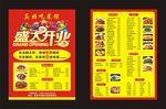 餐饮开业单页