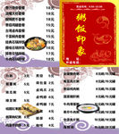 菜单 菜谱 价格表 宣传册
