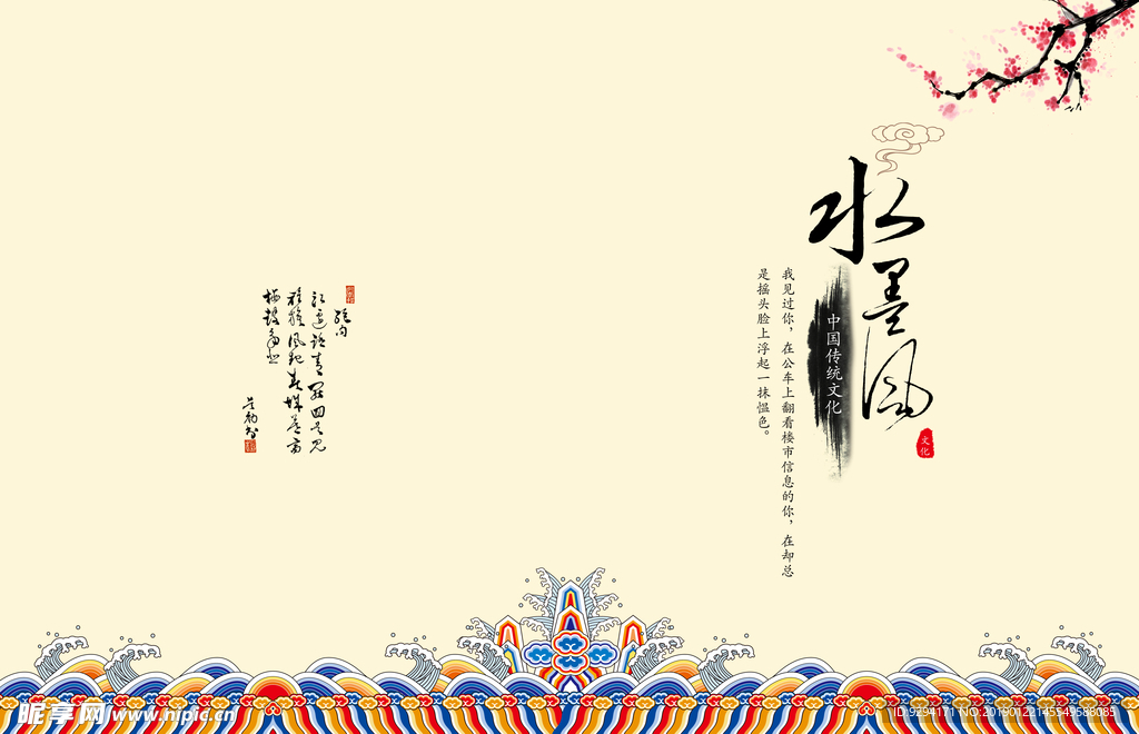 水墨封面