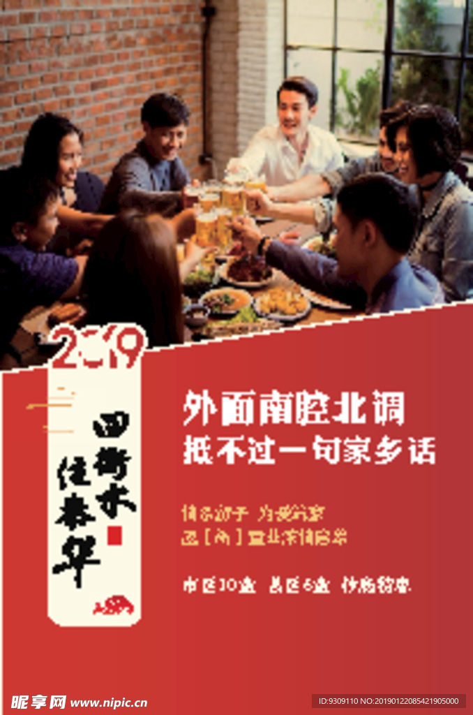 返乡置业