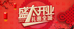开业宣传单