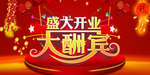 开业宣传单