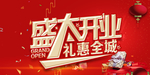 开业宣传单