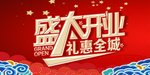 开业宣传单