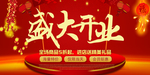 开业宣传单