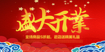 开业宣传单