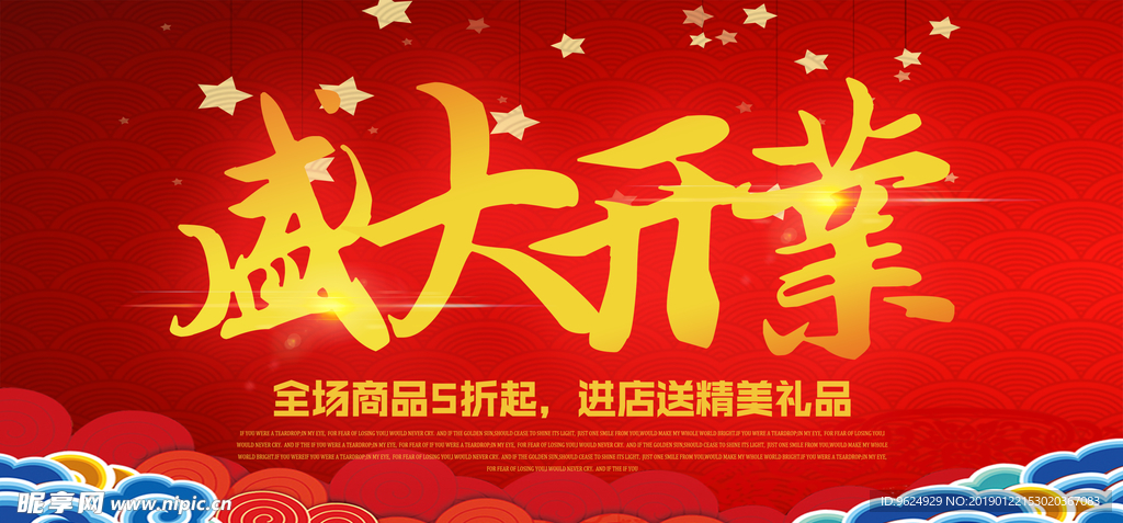 开业宣传单