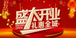 开业宣传单