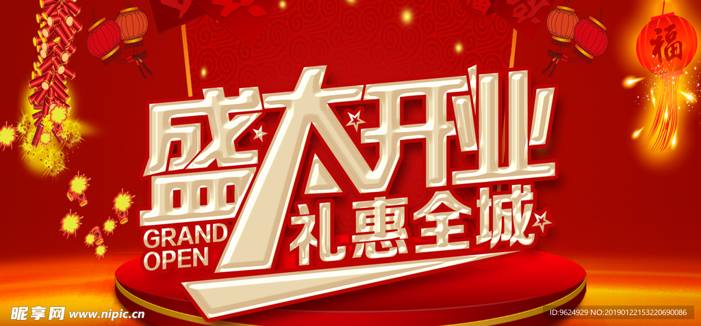 开业宣传单