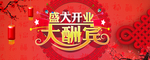 开业宣传单