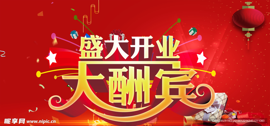 开业宣传单