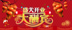 开业宣传单