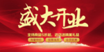 开业宣传单