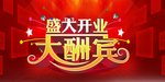 开业宣传单