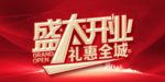 开业宣传单