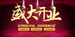 开业宣传单