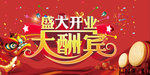 开业宣传单
