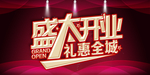 开业宣传单