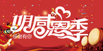 开业宣传单