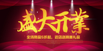 开业宣传单