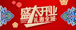 开业宣传单