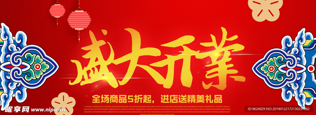 开业宣传单