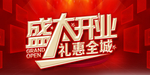 开业宣传单