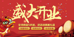 开业宣传单