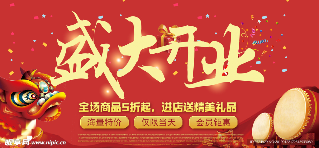 开业宣传单