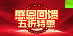 开业宣传单