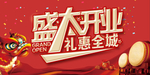 开业宣传单