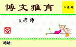 教育名片