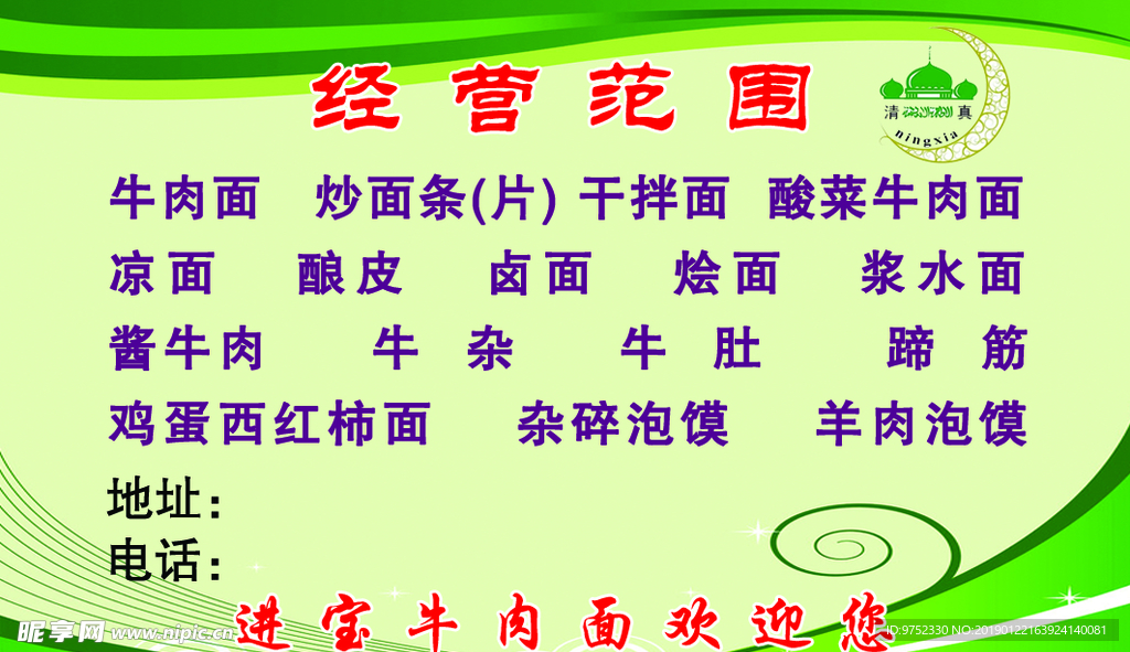 牛肉面名片