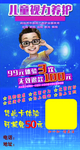 护眼海报